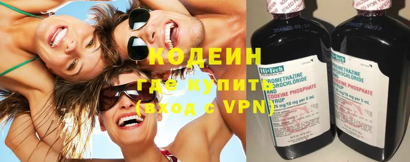 Кодеин Purple Drank  купить наркоту  Луховицы 